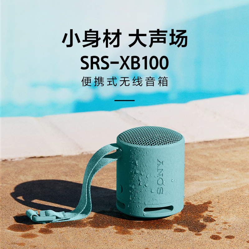 Sony/索尼小钢炮 SRS-XB100 防水重低音便携无线扬声器 蓝牙音箱 橙色