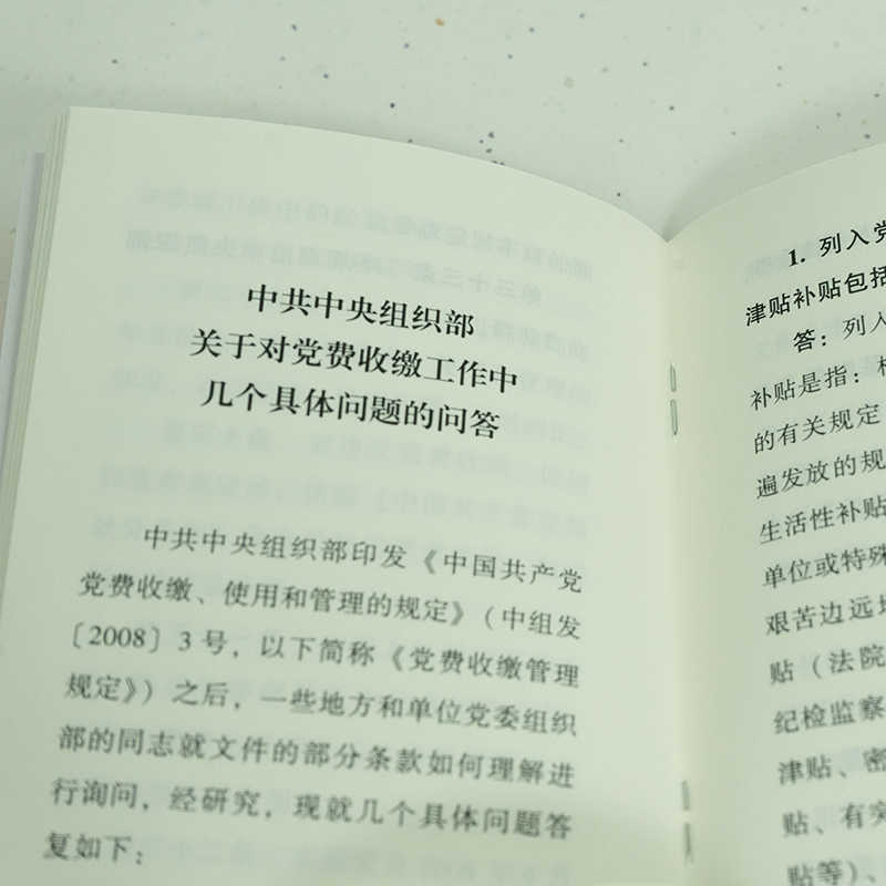 [M]中国共产党党员党费交纳手册-9787519771171