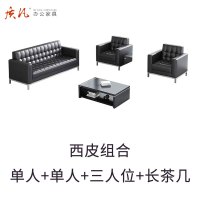 质凡商务接待室沙发茶几组合套装 1+1+3人沙发+长茶几