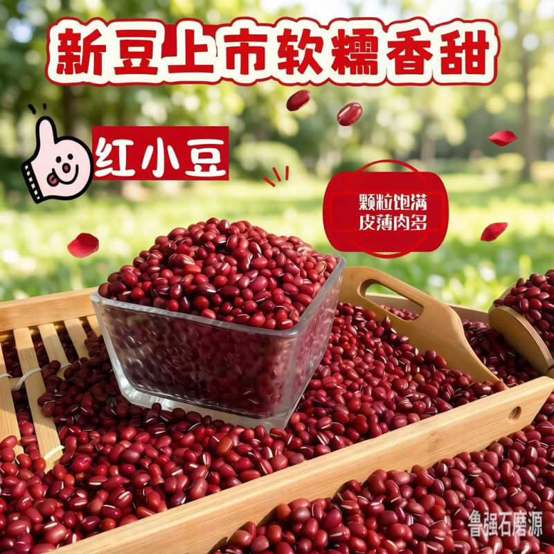 鲁强石磨源 红小豆 1kg 豆香浓郁 出沙软糯 酥田袋装高清大图