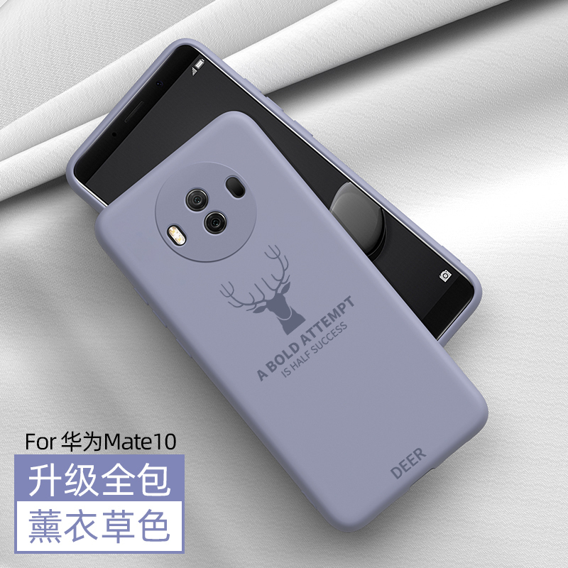 高铭宣华为mate10手机壳mate10pro液态硅胶mate9镜头全包保护套mata防摔 mate10[麋鹿]-薰衣紫