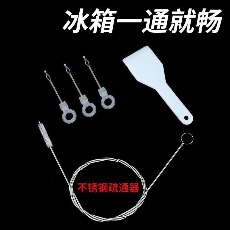 冰箱疏通器排水孔家用积水管道神器出水口堵塞清洗专用工具带毛刷|(??店长推荐)先刷/后冲洗/七件套(组合套装)[送抹布