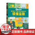 少年商学院 读懂金融 英国尤斯伯恩出版公司 编著 励公