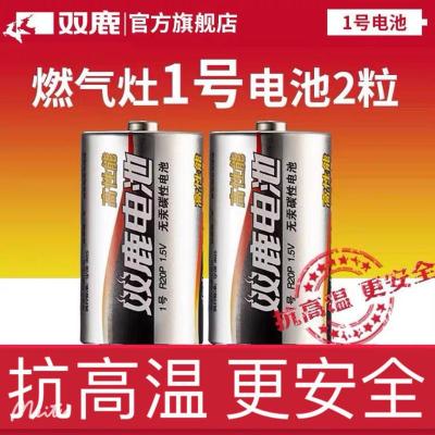 双鹿1号电池[两粒装] 双鹿1号碳性电池1.5V热水器燃气灶手电筒收音机专用P型家用电池