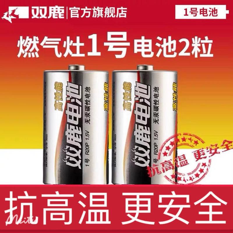双鹿1号电池[两粒装] 双鹿1号碳性电池1.5V热水器燃气灶手电筒收音机专用P型家用电池图片
