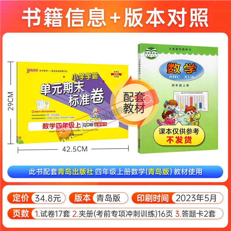 数学 四年级上 [正版]山东青岛63专版小学学霸单元期末标准卷四年级数学上册试卷测试卷同步单元测试卷总复习真题试卷单元期高清大图