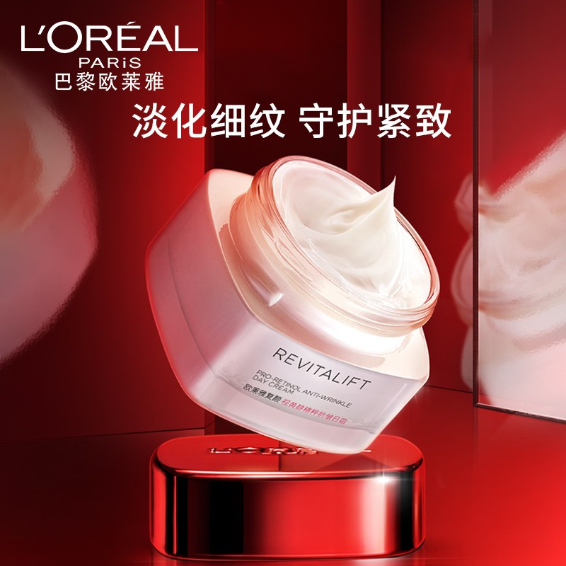 loreal欧莱雅面霜复颜视黄醇精粹抗皱日霜50ml滋润营养新老款随机发货
