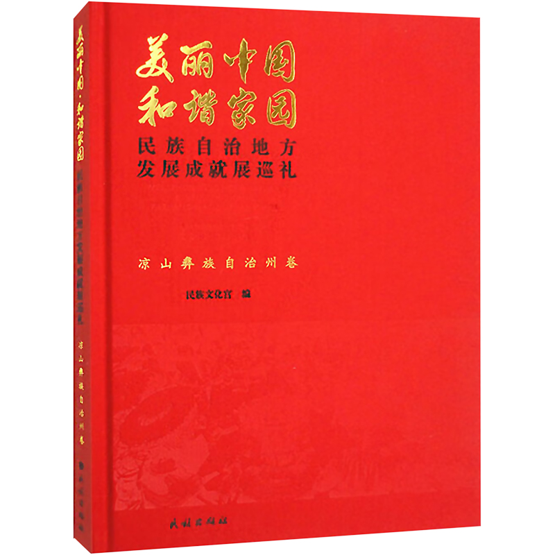 凉山彝族自治州卷高清大图