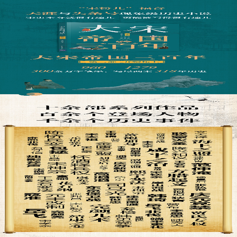 [M]大宋帝国三百年 第2部-9787302535980