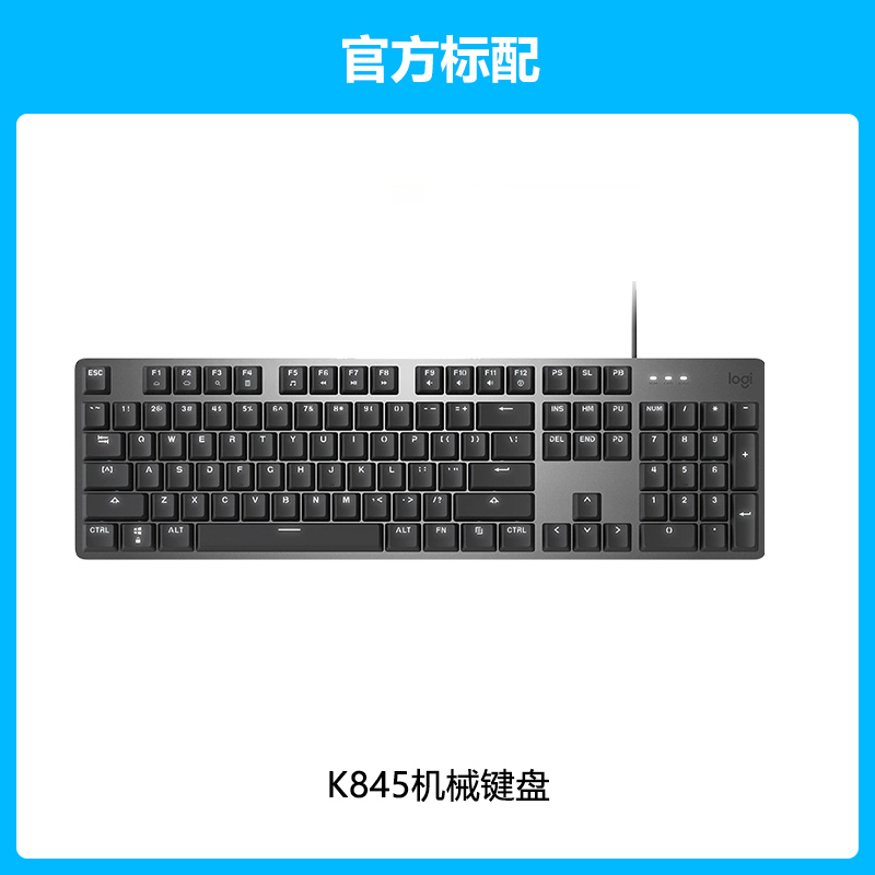 罗技K845机械键盘有线背光办公打字青红茶轴USB电脑游戏键鼠 K845茶轴