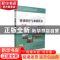 正版 桥涵维护与加固技术 姚国文 主编 人民交通出版社 97871141