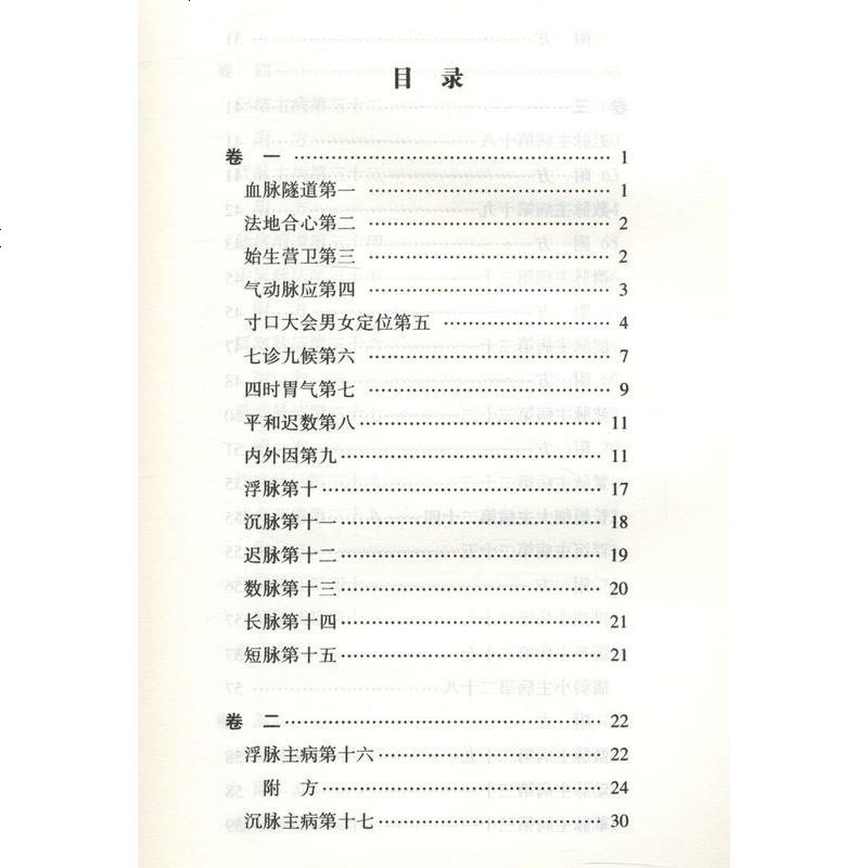 【正版 】医灯续焰 王绍隆著//中医初学入基础理论黄煌经方医话临证脉学十六讲神农本草经濒湖脉学温病条辨医宗金鉴书