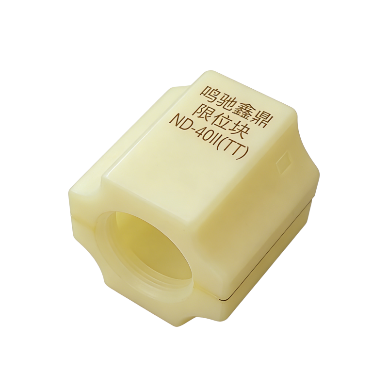 鸣驰鑫鼎 限位块 ND-40II(TT) 个高清大图