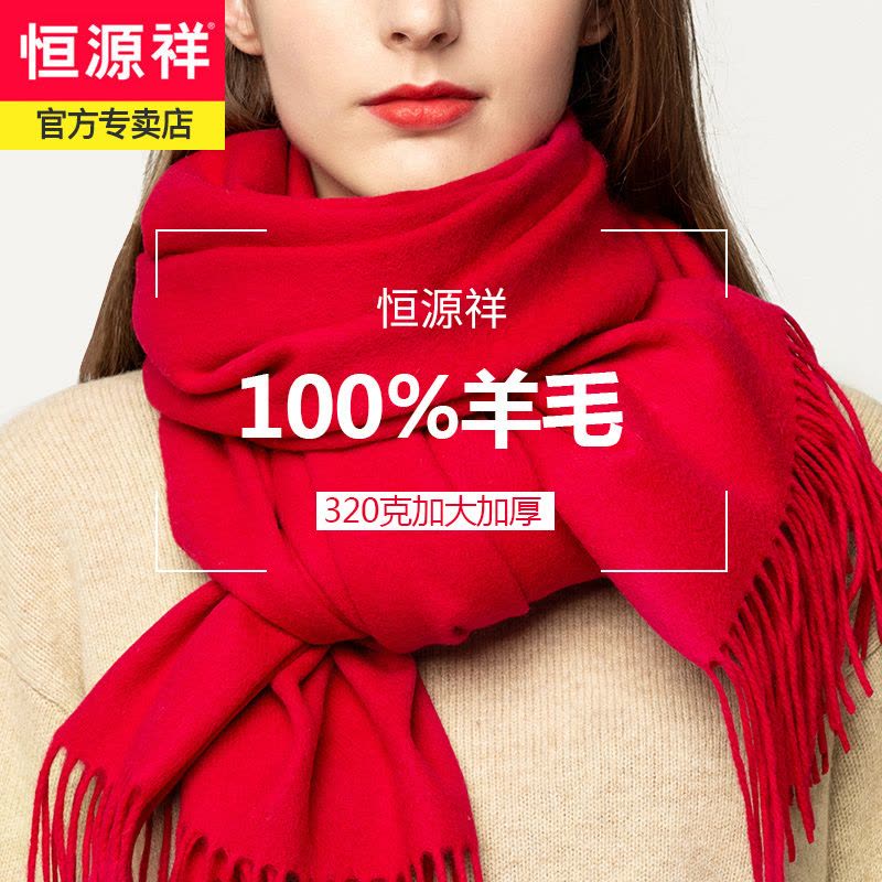 恒源祥100%纯羊毛大红色围巾女冬季2023新款本命年过年中国红围脖图片