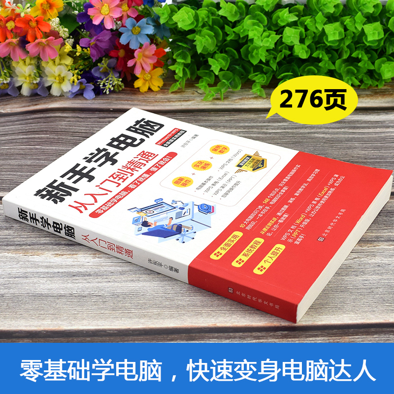 [正版]全6册 新手学电脑零基础学拼音五笔打字从入门到精通自学教程ps word excelppt计算机应用基础学习o高清大图