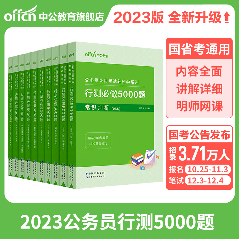 行测5000题2本[资料分析] [正版]2023中公行测5000题课程决战行测5000题资料分析言语理解常识大全必做国考高清大图