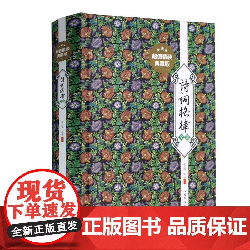 [3册]诗词格律全集+人间词话+诗词曲赏析与写作 书籍高清大图