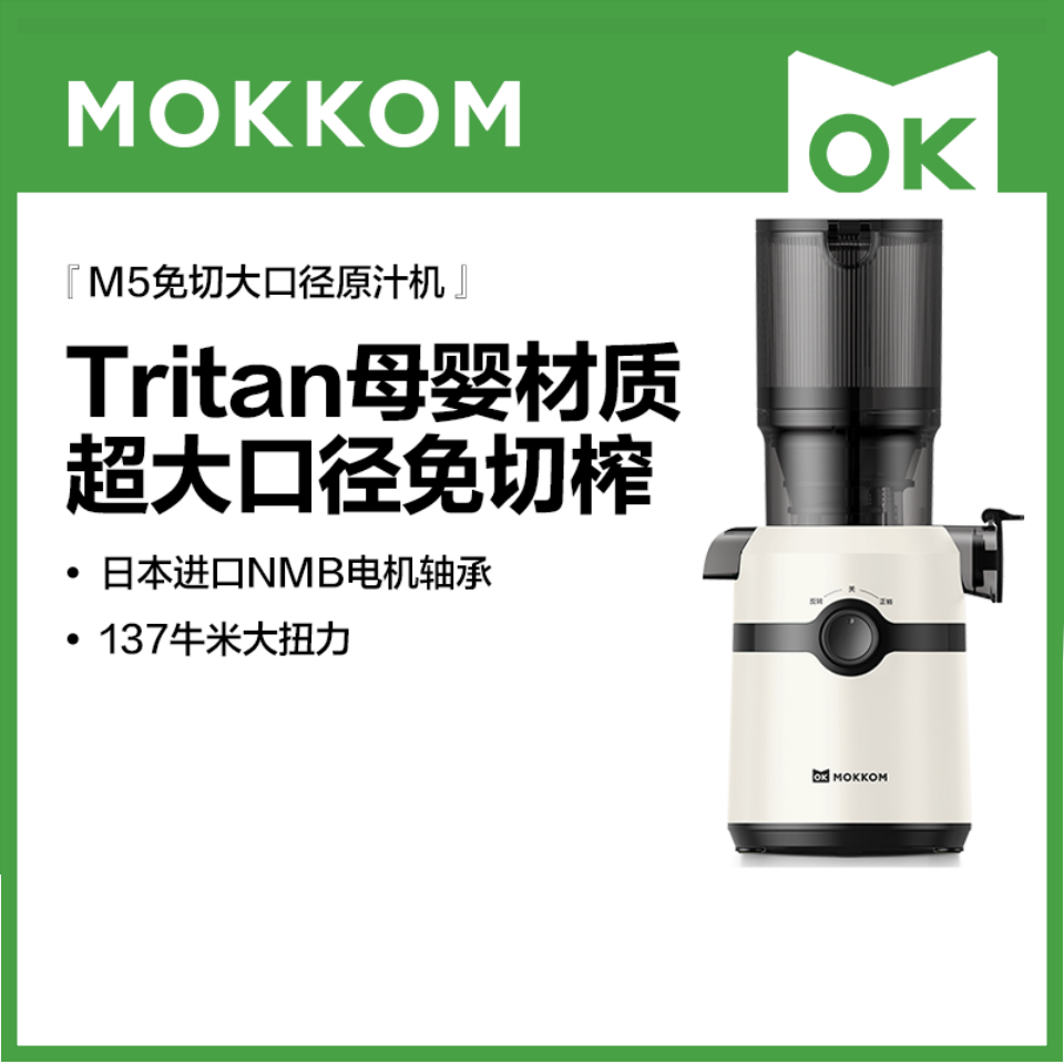 mokkom磨客M5 二次榨榨汁机原汁机 112MM大口径汁渣分离 NFC纯果汁家用多功能水果蔬菜免切鲜榨炸果汁机 白色