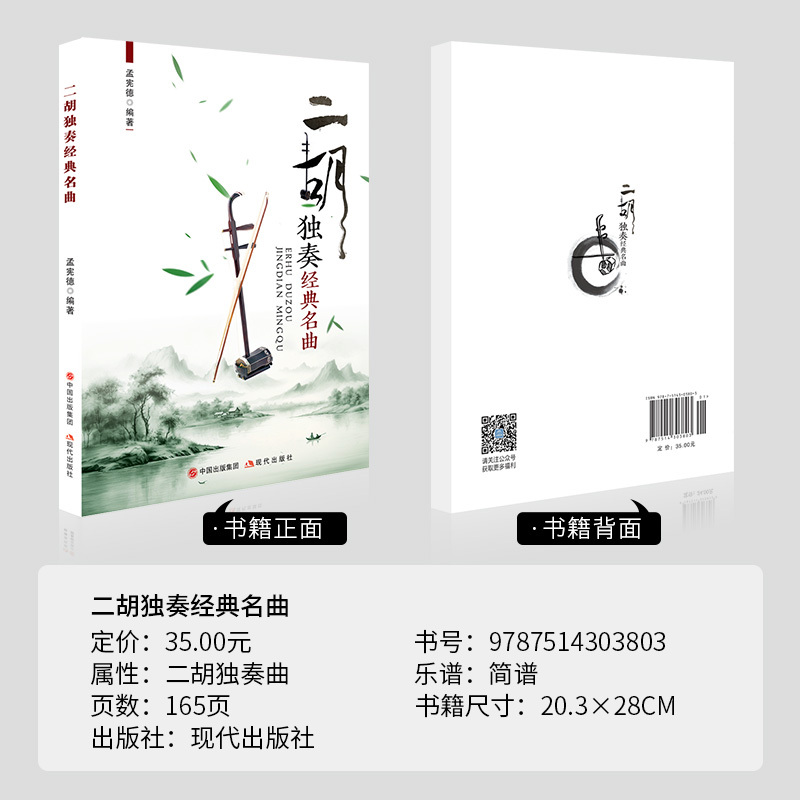二胡独奏经典名曲 [正版]二胡独奏经典名曲 二胡曲谱大全 二胡古典乐谱胡琴精选流行歌曲练习曲中老年人红歌老歌弹唱曲集二胡