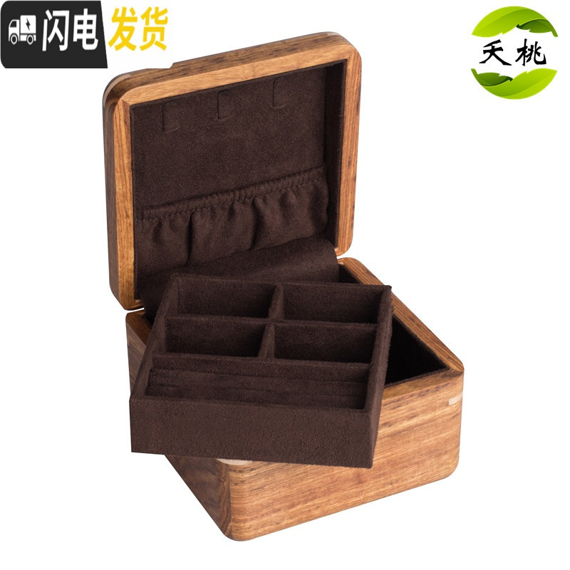 三维工匠非洲花梨木纯实木质便携双层小首饰盒旅行珠宝收纳盒 深棕色内饰