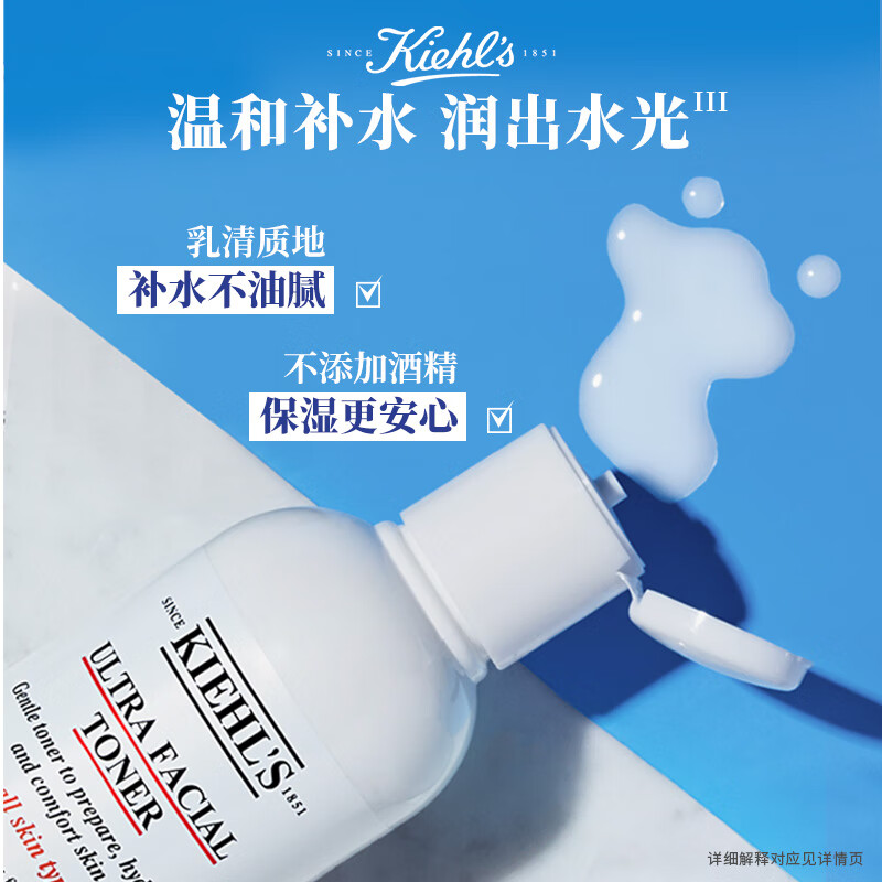 科颜氏(Kiehl’s)高保湿精华水250ml 补水保湿护肤品礼盒 生日礼物女送爱人高清大图
