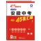 *历史- -安徽中考45套汇编* 2022安徽中考45套汇编语数英物化政史真题模拟原创改变专题卷