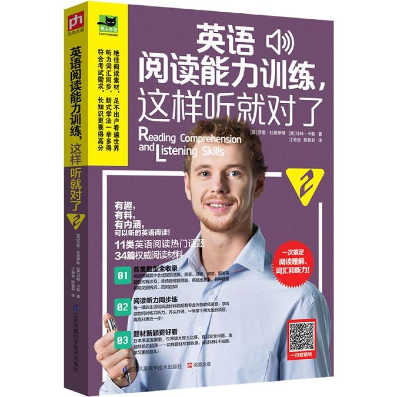 正版新书】英语阅读能力训练这样听就对了(2)【美】莎雷?杜普伊斯