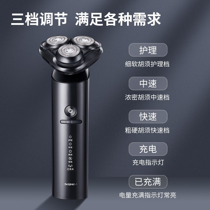 超人(SID)电动剃须刀身水洗10W大功率type-c充电式 RS366高清大图