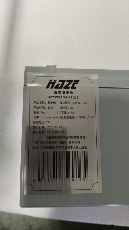 海志 蓄电池 HZY12V7.5AH (只)高清大图