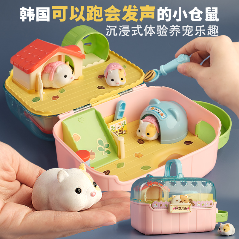 韩国mimiworld淘气仓鼠宝儿童仿真互动动物玩具3-6岁小男女孩子过家家礼物养小鸡2437
