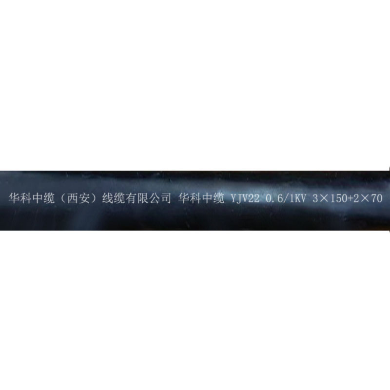 华科中缆电线电缆YJV22-0.6/1KV-3+2 芯 米高清大图