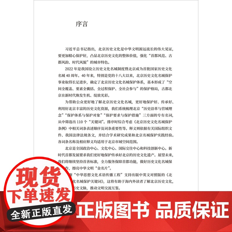 [外研社]北京历史文化名城保护关键词高清大图
