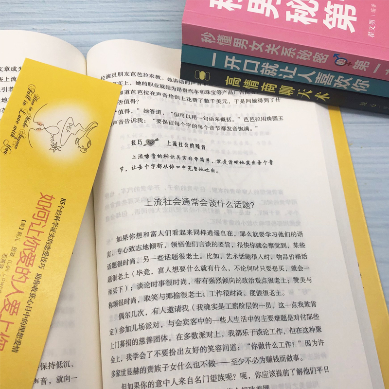 [正版]4册如何让你爱的人爱上你一开口就让人喜欢你情商高就是会说话谈恋爱书籍脱单秘籍恋爱心理学男生追女孩技巧恋爱宝典指南高清大图