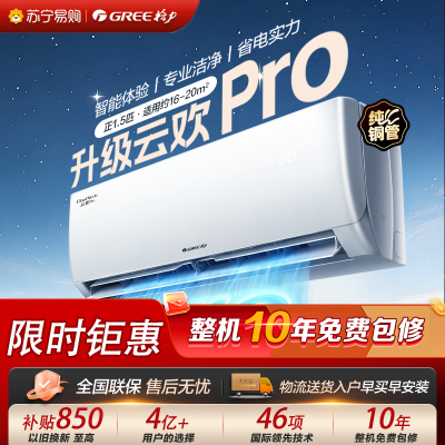 格力空调KFR-35GW NhGs1BGt云欢pro新一级能效正1.5匹家用冷暖变频挂机