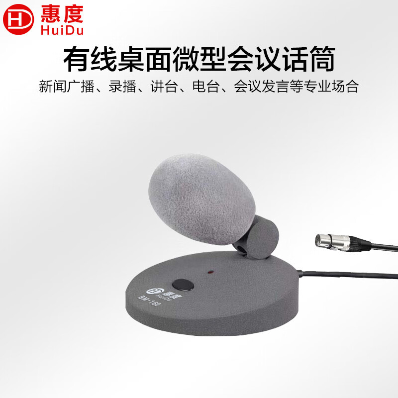 惠度(HuiDu)BM160专业有线桌面微型会议话筒台式鹅颈新闻广播录播电台演播讲台电容麦克风主持访谈采访话筒