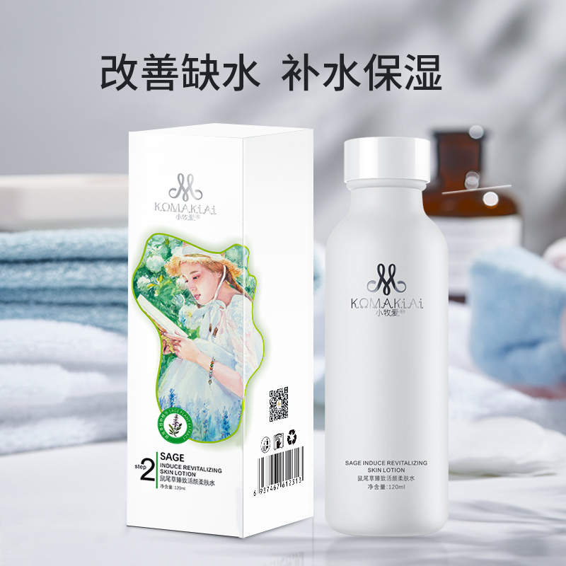小牧爱(komakiai) 鼠尾草臻致活颜柔肤水120ml 控油收缩毛孔补水保湿健康爽肤水 多效修护醒肤水