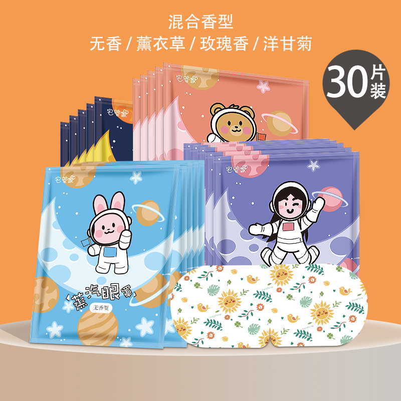 【补贴10%】蒸汽眼罩恒温发热缓解眼疲劳男女睡眠遮光护眼学生干涩热敷护眼贴 92%用户选择植物三味精选买1发3共30片