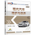 现代汽车维护与保养 第3版