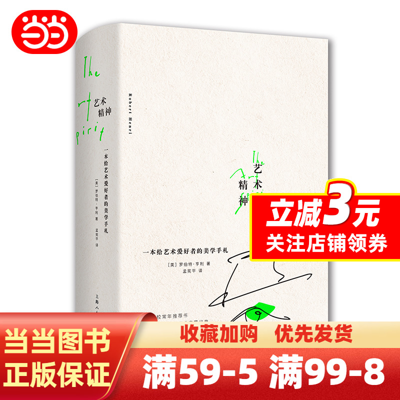 [正版]艺术精神:一本给艺术爱好者的美学手札高清大图