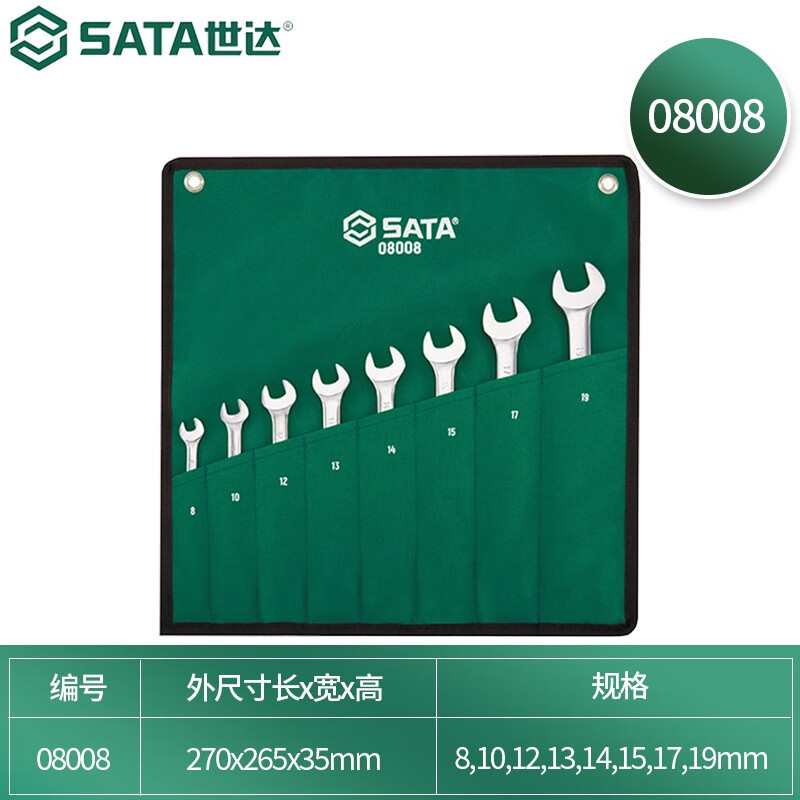 世达 8件全抛光两用快扳组套 08008 一套