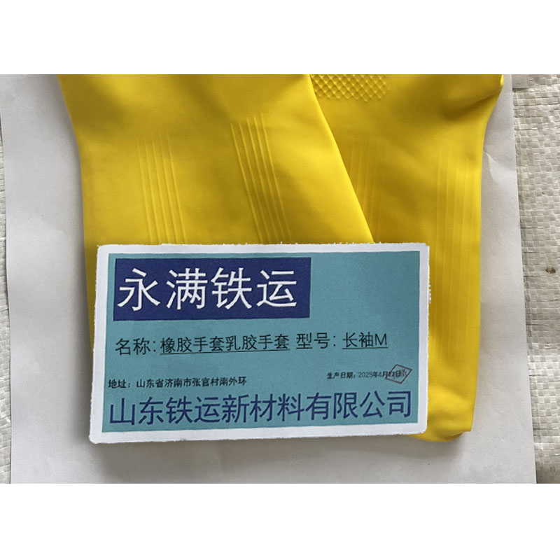 永满铁运 橡胶手套 乳胶手套 长袖M 双高清大图