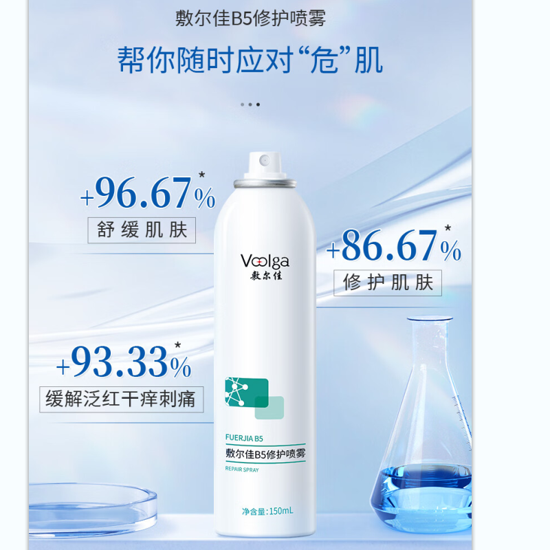 敷尔佳B5修护喷雾300ml深层滋养敏感肌适用持久保湿焕活肌肤高清大图