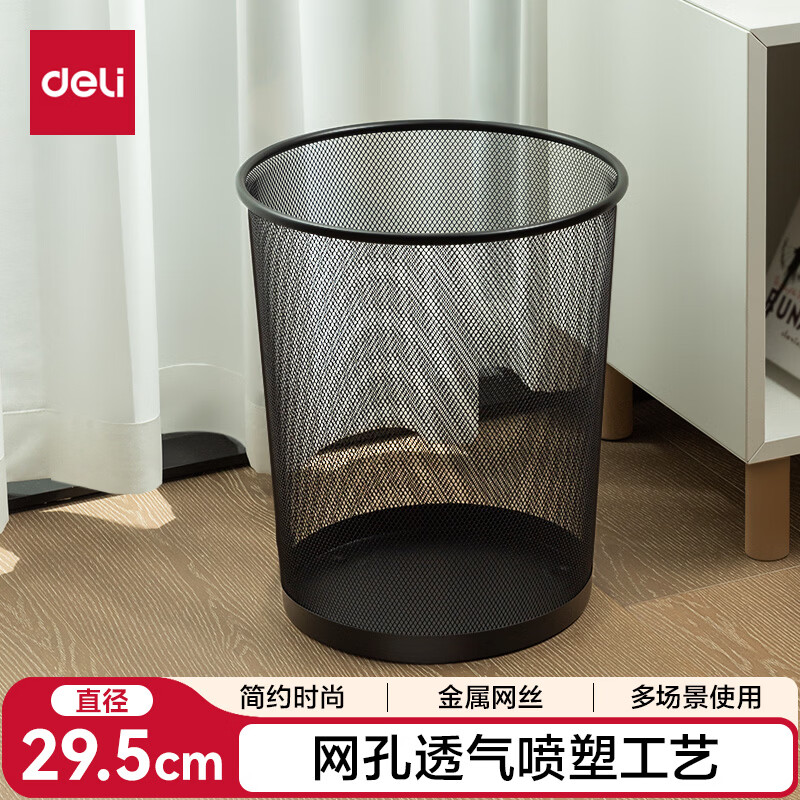 得力(deli) 纸篓铁 黑 大号(单位:个)