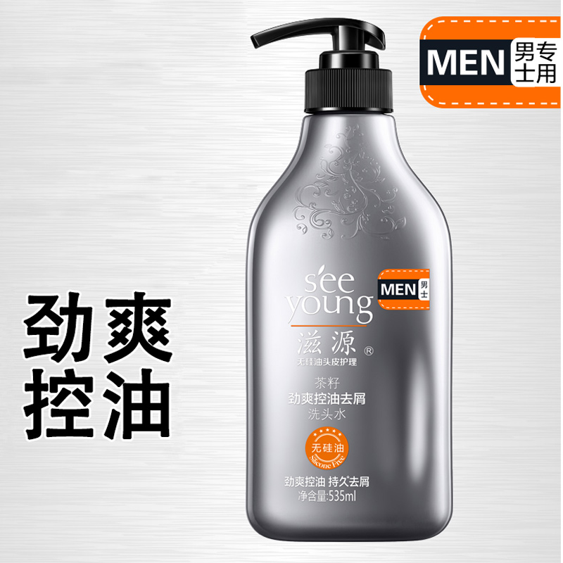 滋源(seeyoung)男士茶籽劲爽控油去屑洗头水(535ml)高清大图