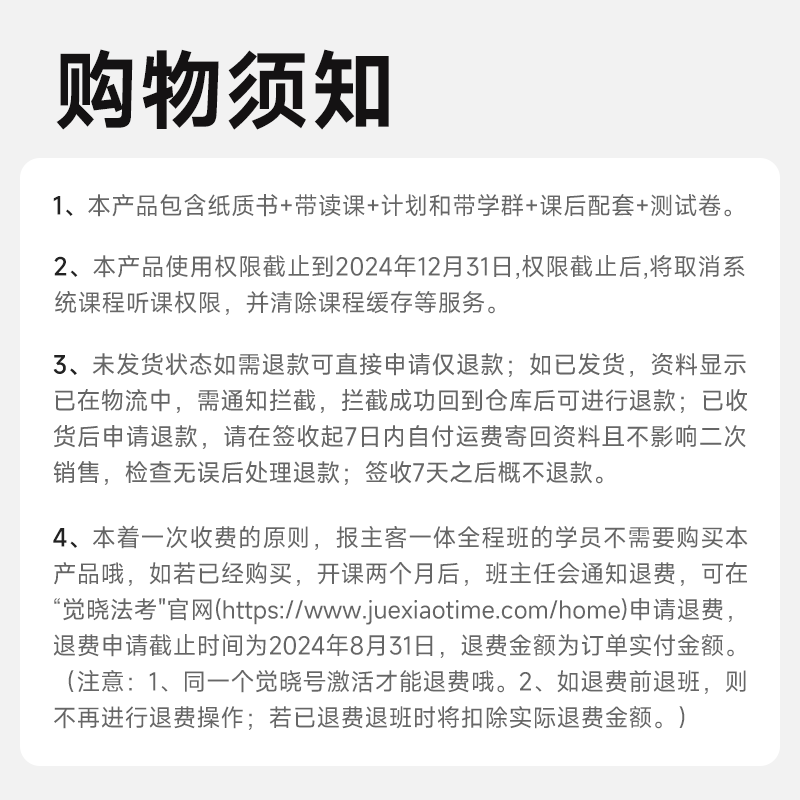 [正版] 2024觉晓法考 蒋四金民法内部讲义 国家法律职业资格考试用书高清大图