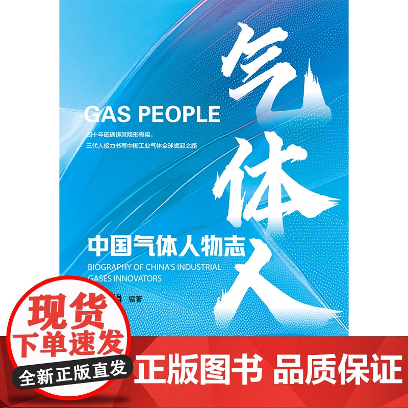 气体人:中国气体人物志高清大图