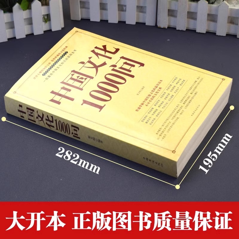世界文化1000问 [正版]中国文化1000问 中华文化一千问年轻人要熟知的历史常识中国传统文化精华知识百科古典文学国学高清大图