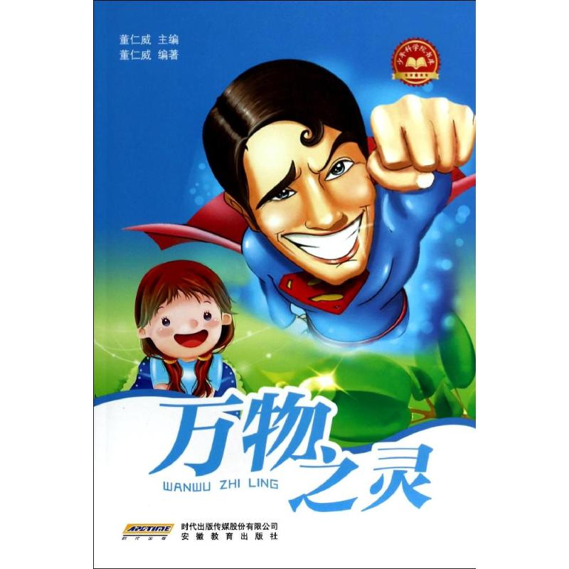 [M]万物之灵-9787533677589高清大图