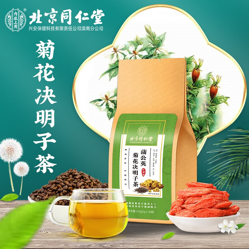 北京同仁堂蒲公英菊花决明子茶高清大图
