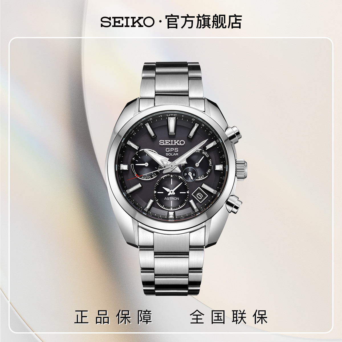 SEIKO精工手表ASTRON系列太阳能GPS男表SSH021J1